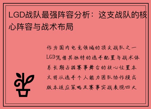/uploads/images/20250515/lgd-zhan-dui-zui-qiang-zhen-rong-fen-xi-zhe-zhi-zhan-dui-de-he-xin-zhen-rong-yu-zhan-shu-bu-ju.webp
