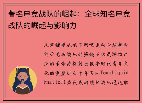 /uploads/images/20250521/zhu-ming-dian-jing-zhan-dui-de-jue-qi-quan-qiu-zhi-ming-dian-jing-zhan-dui-de-jue-qi-yu-ying-xiang-li.webp