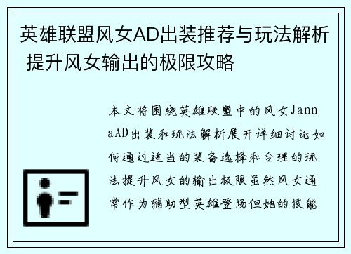 英雄联盟风女AD出装推荐与玩法解析 提升风女输出的极限攻略
