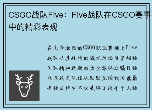 CSGO战队Five：Five战队在CSGO赛事中的精彩表现