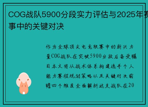 /uploads/images/20250706/cog-zhan-dui-5900-fen-duan-shi-li-ping-gu-yu-2025-nian-sai-shi-zhong-de-guan-jian-dui-jue.webp