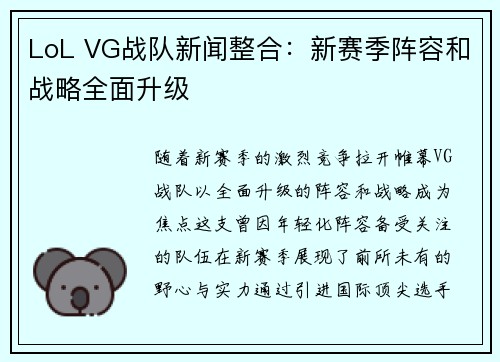 /uploads/images/20250708/lol-vg-zhan-dui-xin-wen-zheng-he-xin-sai-ji-zhen-rong-he-zhan-lyue-quan-mian-sheng-ji.webp