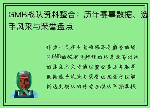 /uploads/images/20250731/gmb-zhan-dui-zi-liao-zheng-he-li-nian-sai-shi-shu-ju-xuan-shou-feng-cai-yu-rong-yu-pan-dian.webp
