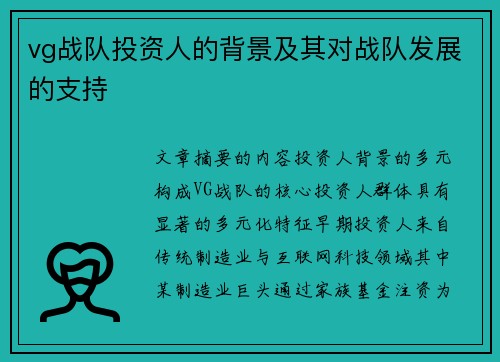 /uploads/images/20250807/vg-zhan-dui-tou-zi-ren-de-bei-jing-ji-qi-dui-zhan-dui-fa-zhan-de-zhi-chi.webp